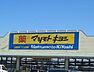 周辺：マツモトキヨシ宇都宮今泉店 442m