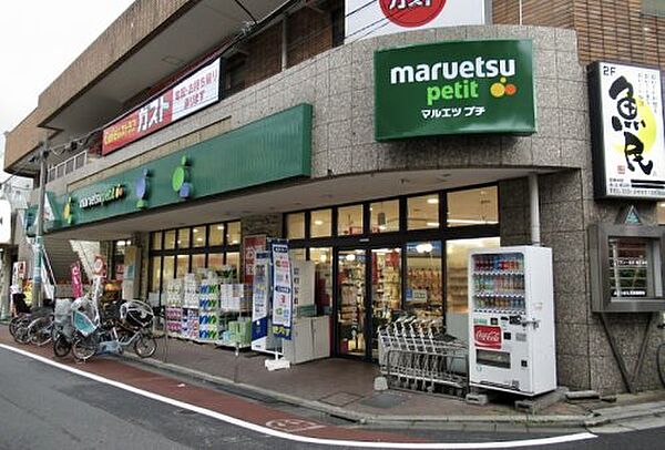 画像24:【スーパー】maruetsu(マルエツ) プチ 不動前店まで475ｍ