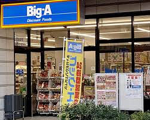 画像17:【スーパー】Big-A 墨田業平店まで1550ｍ