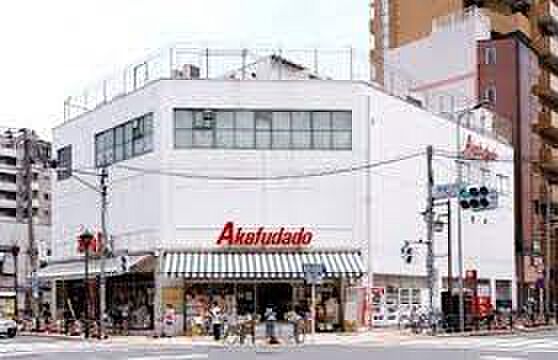 画像17:【スーパー】Akafudado(赤札堂) 根津店まで820ｍ