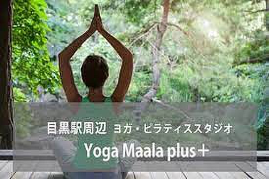 画像18:【その他】yoga-maala(ヨガ マーラ)まで749ｍ