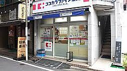 【ドラッグストア】ココカラファイン 目黒店まで420ｍ