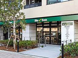 【スーパー】Bio c Bon(ビオセボン) 富ヶ谷店まで661ｍ