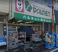 Rパレス矢田  ｜ 大阪府大阪市東住吉区矢田3丁目（賃貸アパート1LDK・1階・30.89㎡） その12