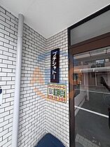 プチシャトー  ｜ 大阪府大阪市平野区流町3丁目（賃貸マンション1R・2階・17.00㎡） その25