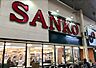 周辺：【スーパー】スーパーSANKO(サンコー) 長居店まで252ｍ