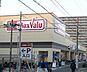 周辺：【スーパー】Maxvalu(マックスバリュ) 駒川中野店まで516ｍ