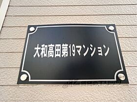 奈良県大和高田市甘田町（賃貸アパート1K・1階・16.04㎡） その10