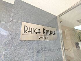 リーガパレス 406 ｜ 奈良県橿原市内膳町３丁目（賃貸マンション1LDK・4階・40.63㎡） その20