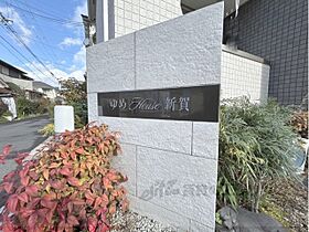 ゆめ　Ｈｏｕｓｅ　新賀 201 ｜ 奈良県橿原市新賀町（賃貸アパート1LDK・2階・41.50㎡） その6