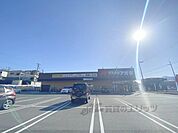 クスリのアオキ　真美ケ丘店まで550メートル