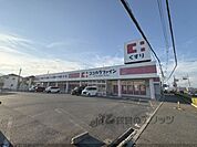 ココカラファイン　新庄店まで500メートル