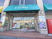 ラッキー　王寺店まで2700メートル