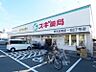 周辺：スギ薬局茨木水尾店