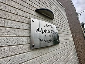 アルファコート  ｜ 大阪府富田林市廿山1丁目（賃貸アパート2LDK・2階・42.01㎡） その26