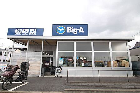 ビッグエー東立石店 540m