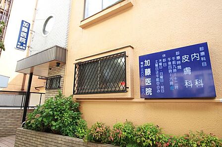 加藤医院 1370m