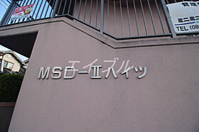 MSDハイツ2  ｜ 岡山県岡山市北区庭瀬（賃貸マンション1K・2階・25.00㎡） その17