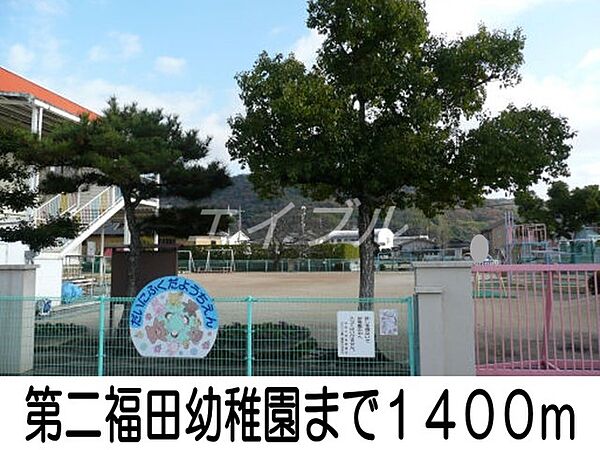 画像21:第二福田幼稚園 1400m
