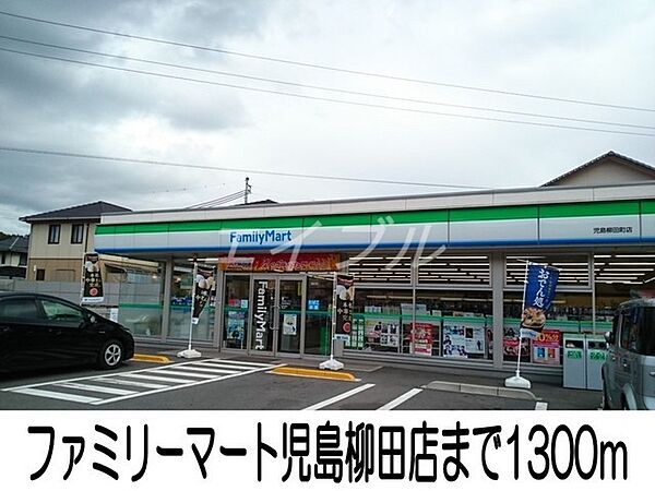 画像20:ファミリーマート児島稗田店 1300m
