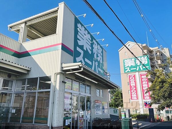 画像5:業務スーパー　TAKENOKO枚方西禁野店まで300メートル
