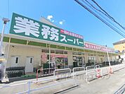 業務スーパー　TAKENOKO長尾店まで3100メートル