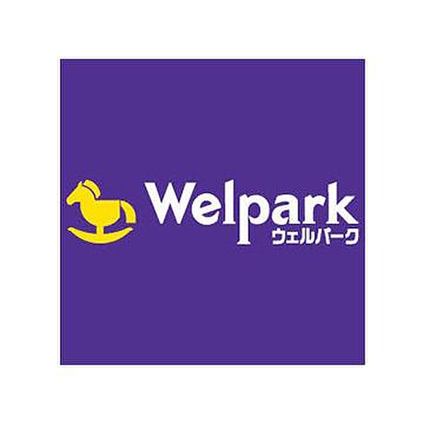 画像28:【ドラッグストア】Welpark(ウェルパーク) 日野神明店まで931ｍ
