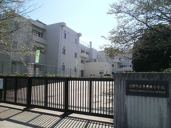 画像3:【小学校】日野市立東光寺小学校まで1447ｍ