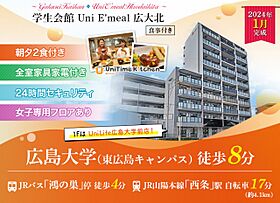 学生会館 Uni Emeal 広大北[食事付き]  ｜ 広島県東広島市西条下見５丁目2-31（賃貸マンション1K・1階・22.20㎡） その23