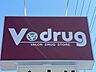 周辺：V・drug 一宮北店身近な場所にドラッグストアが整っている環境は、日々の生活において大変便利です。日用品や消耗品、常備薬などを気軽に買い揃えることができ、毎日の快適な暮らしを身近から支えてくれま…