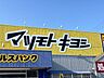 周辺：マツモトキヨシ 千秋小山店 740m