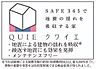 その他：地震の揺れに耐える「耐震性能」と、揺れを抑えて住宅へのダメージを軽減する「制震性能」を兼ね備えた建売住宅ブランド「QUIE」 。ふたつの備えで、お客様の家を守ります。