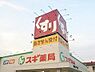 周辺：スギ薬局河瀬店まで920ｍ