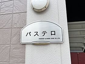 パステロ 102 ｜ 滋賀県彦根市古沢町666-1（賃貸アパート1LDK・2階・47.61㎡） その25