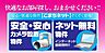 その他：共用部にセキュリティカメラ設置