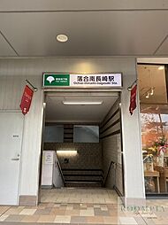 落合南長崎駅(都営地下鉄 大江戸線) 徒歩10分。 970m