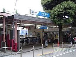 参宮橋駅(小田急 小田原線) 750m