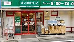 まいばすけっと北新宿税務署通り店 674m