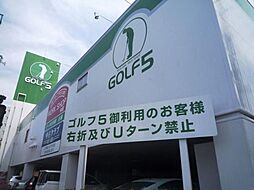 ゴルフ5板橋本町店 701m