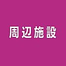 キュープラザ原宿管理室 330m