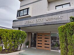 アーバンシティ富士中央町　富士市中央町