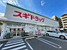 周辺：スギ薬局東刈谷店 493m