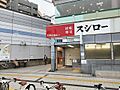 町屋駅出口2 ...