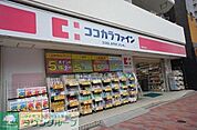 ココカラファイン 徒歩6分。 410m