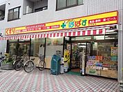 どらっぐぱぱす東向島店 343m