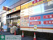 どらっぐぱぱす台東鳥越店 660m