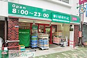 まいばすけっと浅草橋駅北店 78m