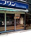 エフワン日本橋店 徒歩24分。ショッピングセンター 1880m