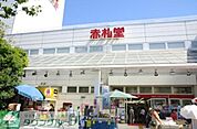 アブアブ赤札堂 徒歩3分。 220m