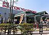 周辺：東急ストア 574m